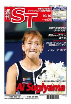 The Japan Times Alpha（ジャパンタイムズアルファ） Vol.59 No.41 (発売日2009年10月16日) 表紙