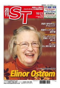 The Japan Times Alpha（ジャパンタイムズアルファ） Vol.59No.42 (発売日2009年10月23日) 表紙
