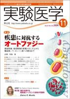 実験医学 Vol.27No.18 表紙