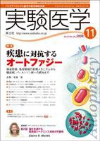 実験医学 Vol.27No.18 (発売日2009年10月20日) 表紙