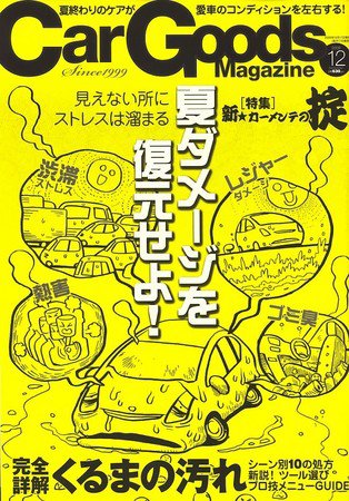 Car Goods Magazine（カーグッズマガジン） 2009年12月号 (発売日2009年10月17日) 表紙