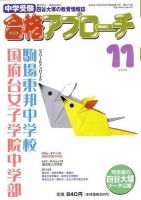 合格アプローチ 11月号 (発売日2009年10月20日) 表紙