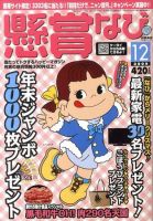 懸賞なび 表紙