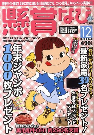 懸賞なび 2009年10月22日発売号 表紙