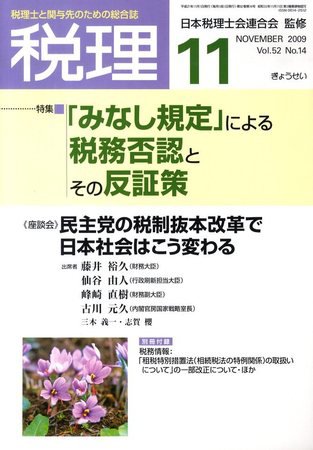 月刊　税理 2009年11月号 (発売日2009年10月21日) 表紙