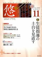 月刊　悠＋（はるかプラス） 2009年11月号 (発売日2009年10月19日) 表紙