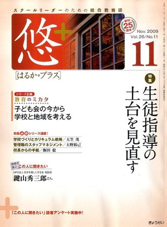 月刊　悠＋（はるかプラス） 2009年11月号 (発売日2009年10月19日) 表紙