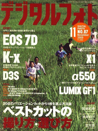 デジタルフォト 11月号 (発売日2009年10月20日) 表紙
