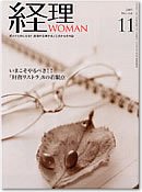 月刊経理ウーマン 2009年11月号 (発売日2009年10月20日) 表紙