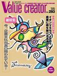 2020 VALUE CREATOR ２９３号 (発売日2009年10月20日) 表紙
