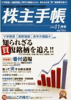 株主手帳 11月号 表紙