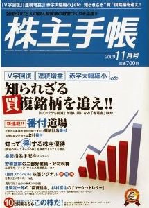 株主手帳 11月号 (発売日2009年10月17日) 表紙