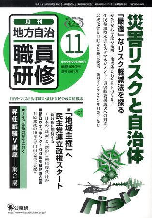 地方自治職員研修 2009年11月号 (発売日2009年10月20日) 表紙
