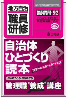 地方自治職員研修　臨時増刊号 92号 (発売日2009年10月18日) 表紙