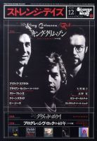 ストレンジデイズ No.121 (発売日2009年10月20日) 表紙