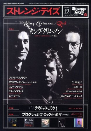 ストレンジデイズ No.121 (発売日2009年10月20日) 表紙