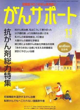 がんサポート 11月号 (発売日2009年10月16日) 表紙