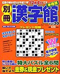 別冊漢字館 2009年10月19日発売号 表紙