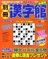 別冊漢字館 2009年10月19日発売号 表紙