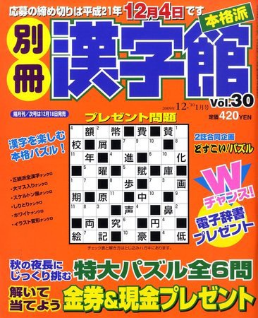 別冊漢字館 2009年10月19日発売号 表紙