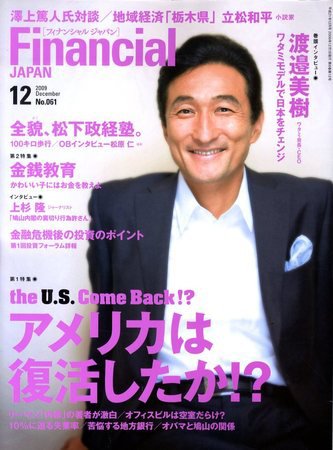 フィナンシャルジャパン 2009年12月号 (発売日2009年10月21日) 表紙