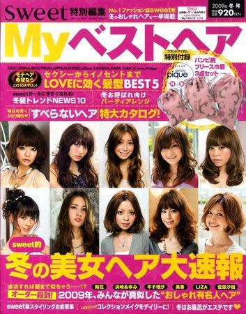 Myベストヘア 2009年10月23日発売号 表紙