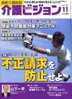 介護ビジョン 11月号 (発売日2009年10月20日) 表紙