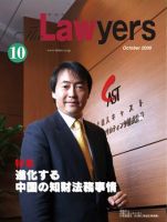 The Lawyers(ザ・ローヤーズ) 2009年10月号 (発売日2009年10月20日) 表紙