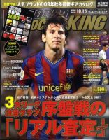 WORLD SOCCER KING （ワールドサッカーキング） 2009年10月01日発売号 表紙