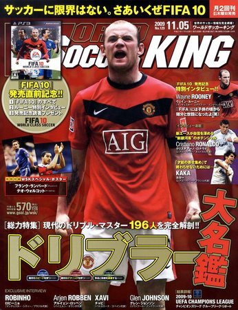 WORLD SOCCER KING （ワールドサッカーキング） 2009年10月15日発売号 表紙