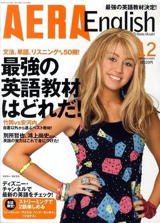 AERA　English 2009.12 (発売日2009年10月23日) 表紙