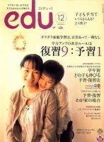 edu (エデュー) 2009年10月17日発売号 表紙