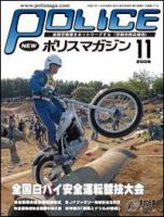 ポリスマガジン 09年11月号 (発売日2009年10月20日) 表紙