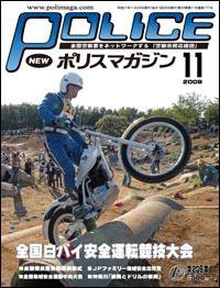 ポリスマガジン 09年11月号 (発売日2009年10月20日) 表紙