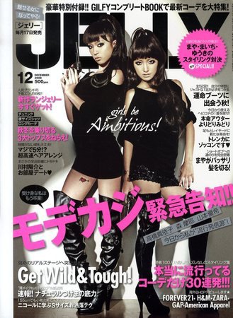 JELLY（ジェリー） 2009年10月17日発売号 | 雑誌/定期購読の予約はFujisan