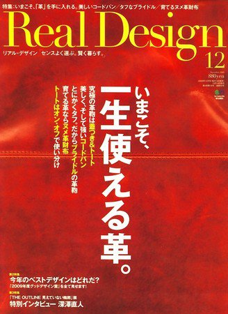 Real Design（リアルデザイン） 12月号 (発売日2009年10月16日) 表紙