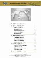 世界潮流アップデート 第310号 表紙