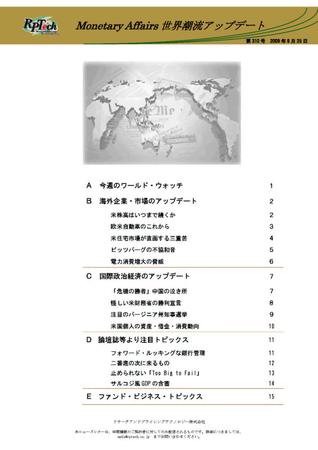 世界潮流アップデート 第310号 (発売日2009年09月25日) 表紙
