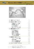 世界潮流アップデート 第312号 表紙