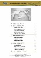 世界潮流アップデート 第313号 表紙