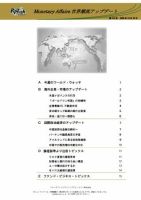 世界潮流アップデート 第314号 表紙