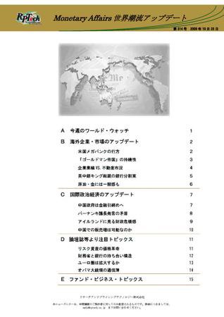 世界潮流アップデート 第314号 (発売日2009年10月23日) 表紙