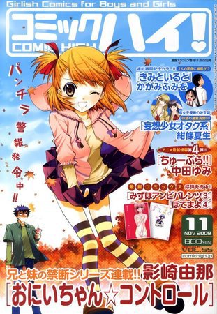 コミックハイ！ 2009年10月22日発売号 表紙