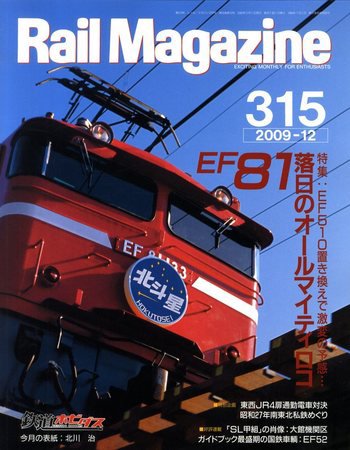Rail Magazine（レイル・マガジン） 12月号 (発売日2009年10月21日) 表紙