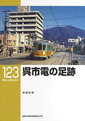 RM Library（RMライブラリー） 123号 (発売日2009年10月21日) 表紙
