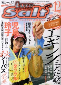 Lure magazine Salt（ルアーマガジンソルト） 2009年10月21日発売号 表紙