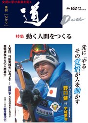 道（どう） NO.162 (発売日2009年10月20日) 表紙