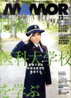 MAMOR（マモル） 12月号 表紙