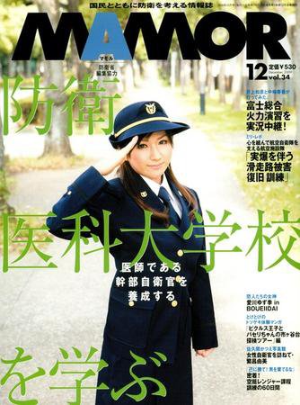 MAMOR（マモル） 12月号 (発売日2009年10月21日) 表紙