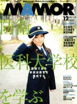 雑誌/定期購読の予約はFujisan 雑誌内検索：【防衛医科大】 がMAMOR